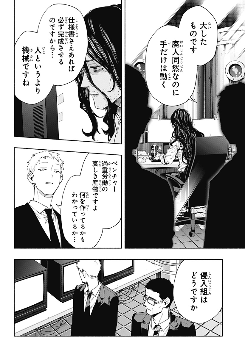 Kabushiki Gaisha MagiLumiere Chapter 91 2ページ