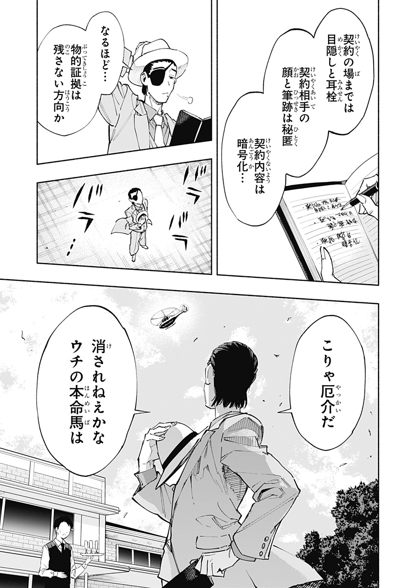 Kabushiki Gaisha MagiLumiere Chapter 91 11ページ