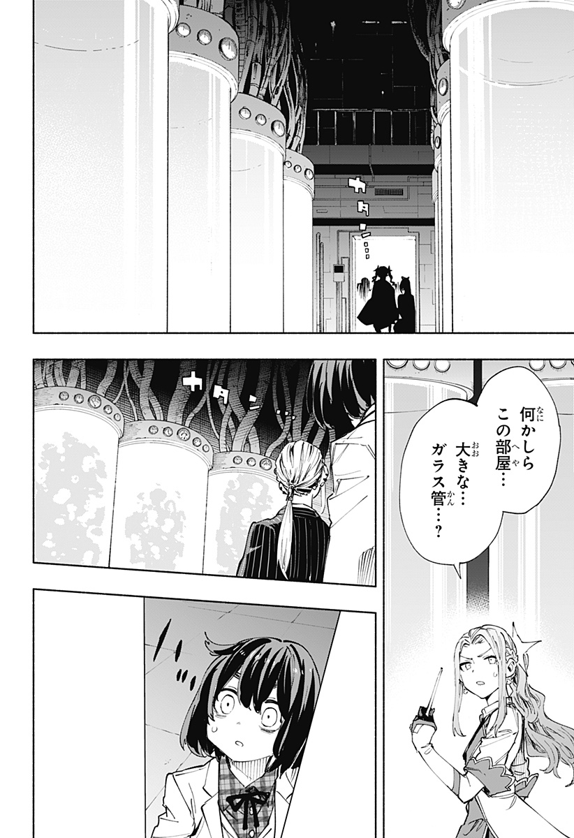 Kabushiki Gaisha MagiLumiere Chapter 91 12ページ