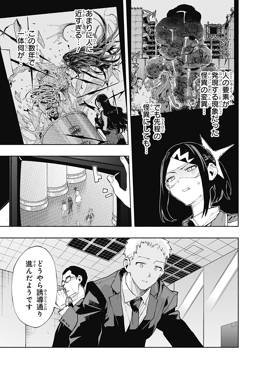 Kabushiki Gaisha MagiLumiere Chapter 91 15ページ