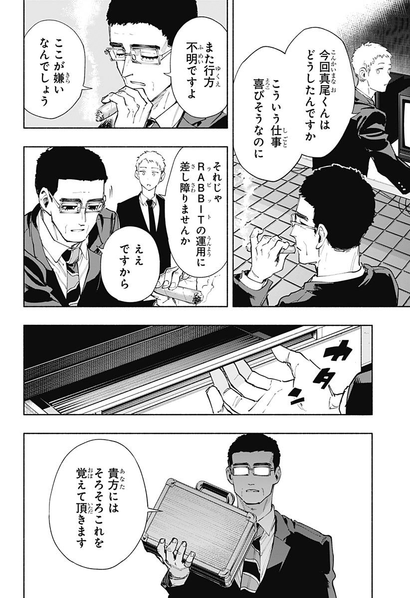 Kabushiki Gaisha MagiLumiere Chapter 91 16ページ
