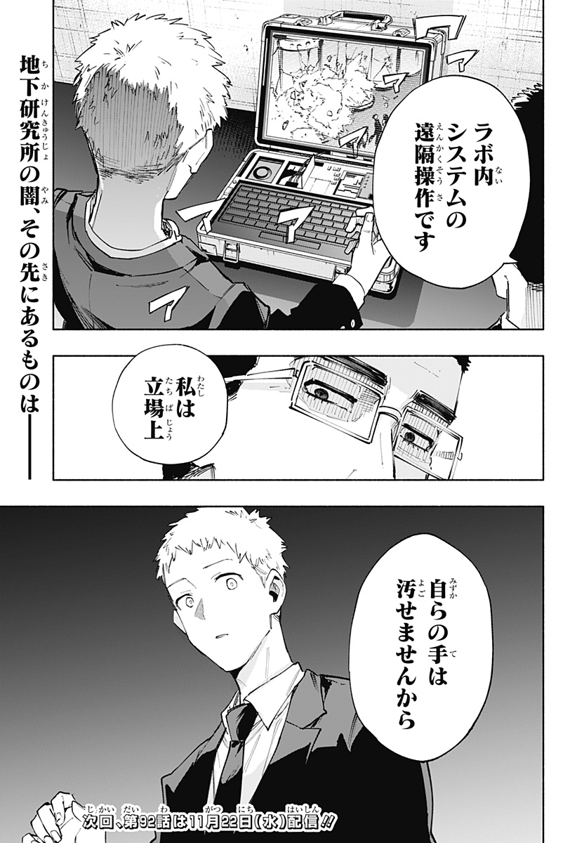 Kabushiki Gaisha MagiLumiere Chapter 91 19ページ