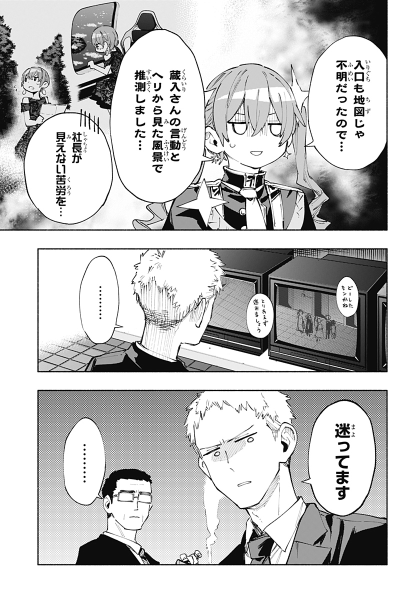 Kabushiki Gaisha MagiLumiere Chapter 91 5ページ