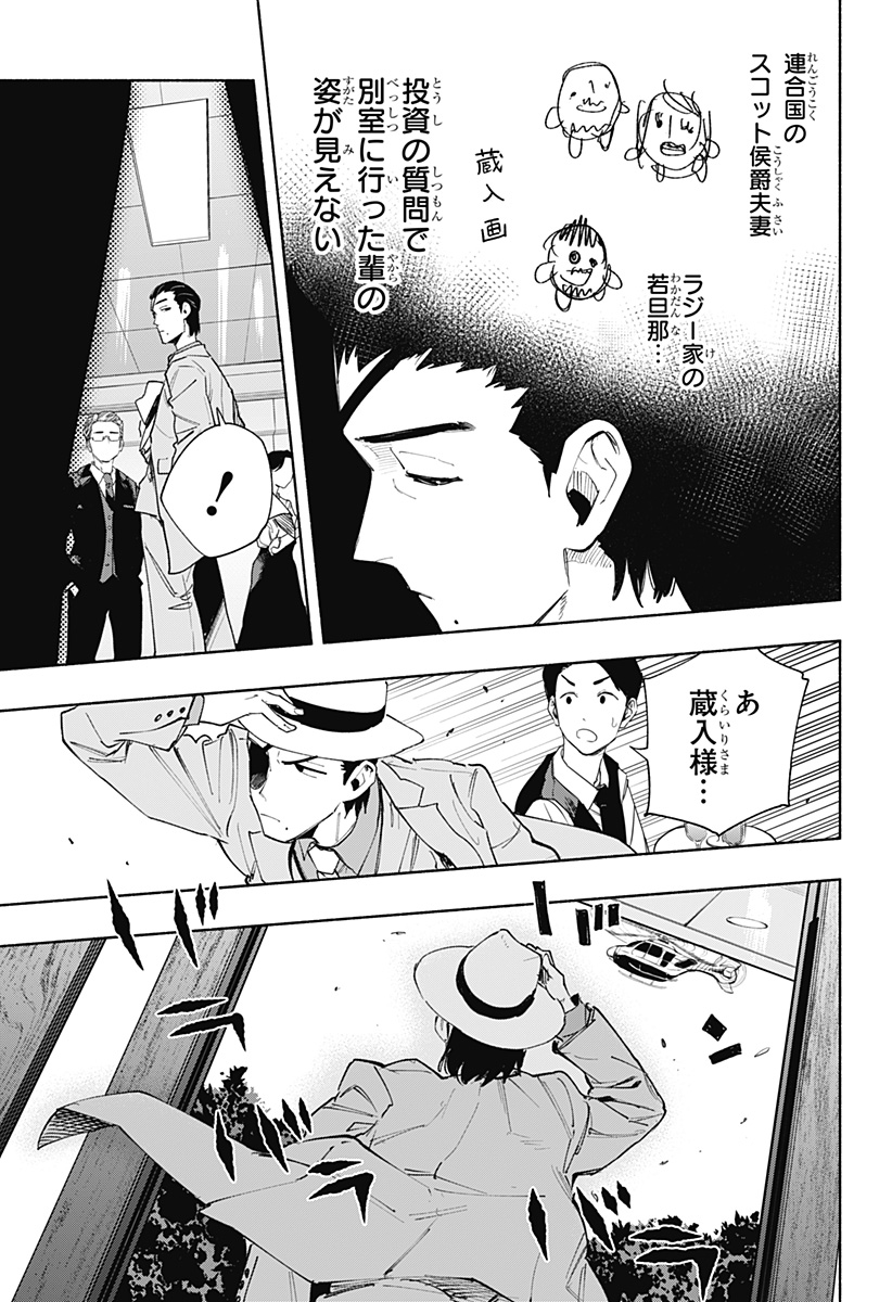 Kabushiki Gaisha MagiLumiere Chapter 91 7ページ