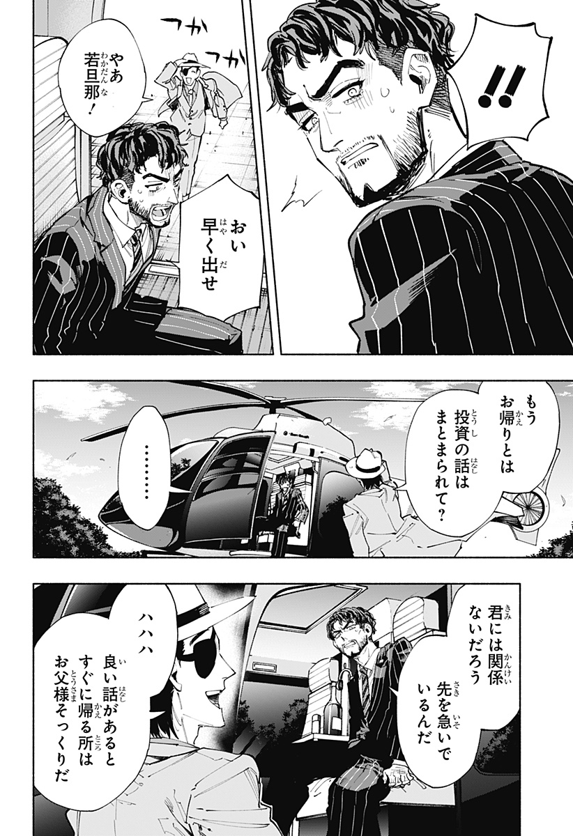 Kabushiki Gaisha MagiLumiere Chapter 91 8ページ
