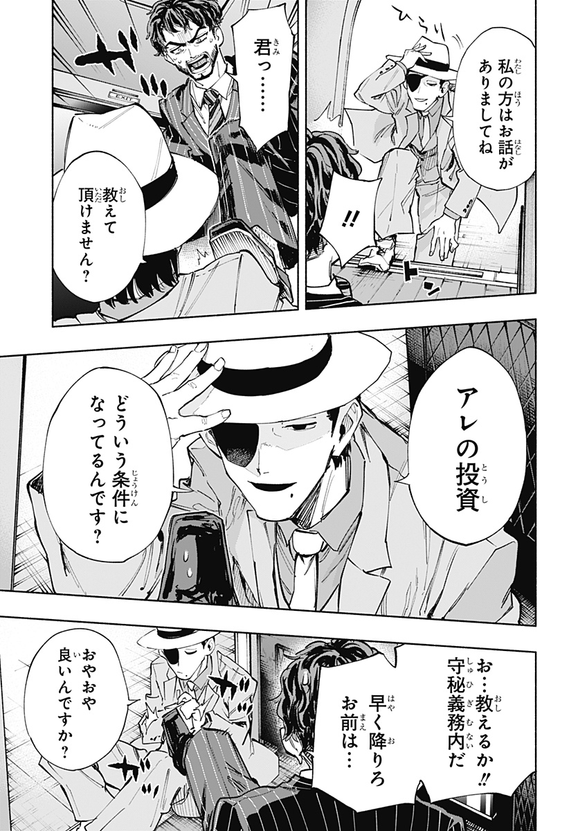 Kabushiki Gaisha MagiLumiere Chapter 91 9ページ