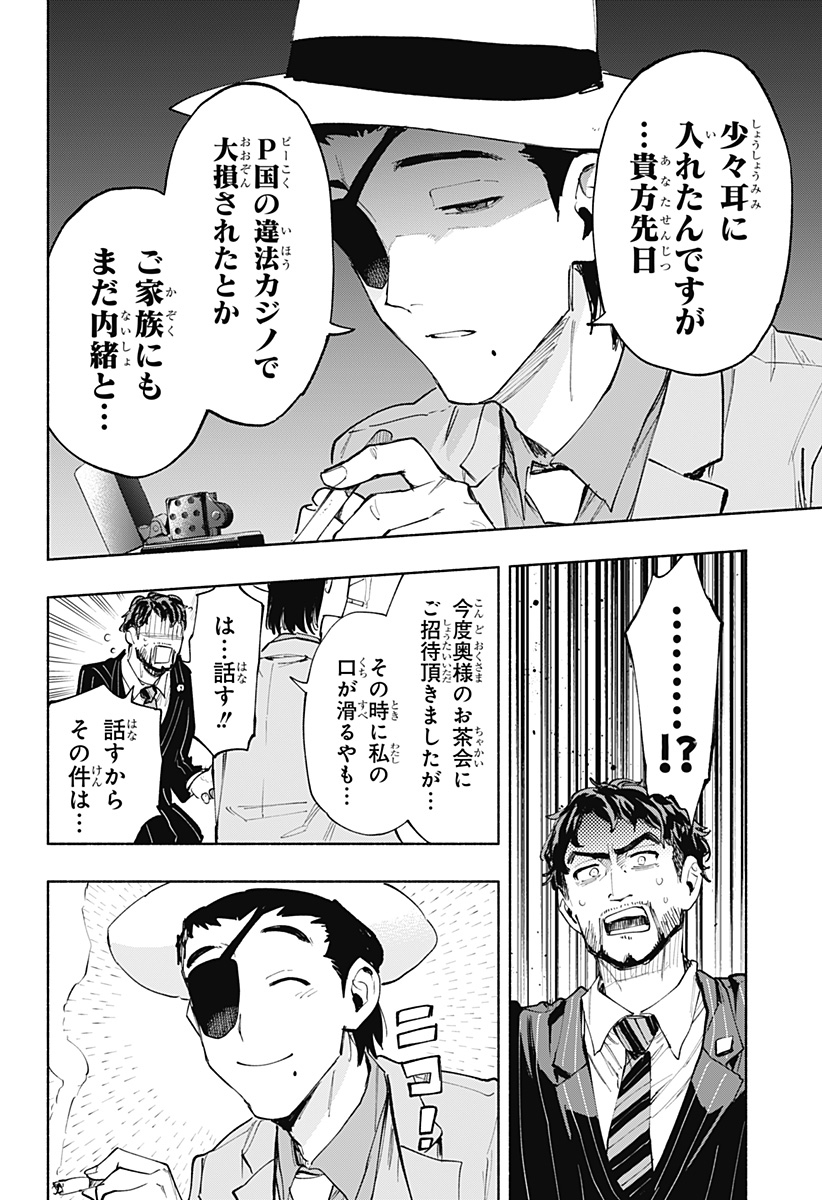 Kabushiki Gaisha MagiLumiere Chapter 91 10ページ