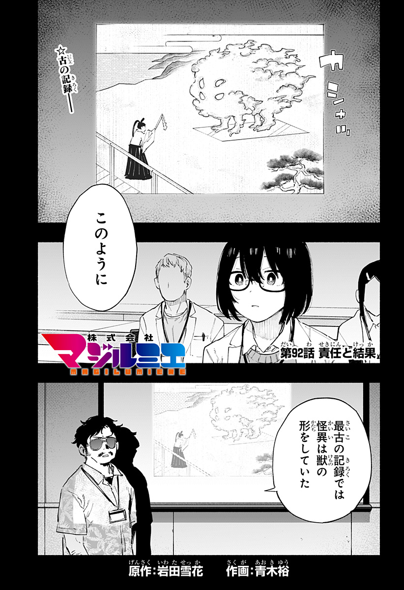 Kabushiki Gaisha MagiLumiere Chapter 92 1ページ