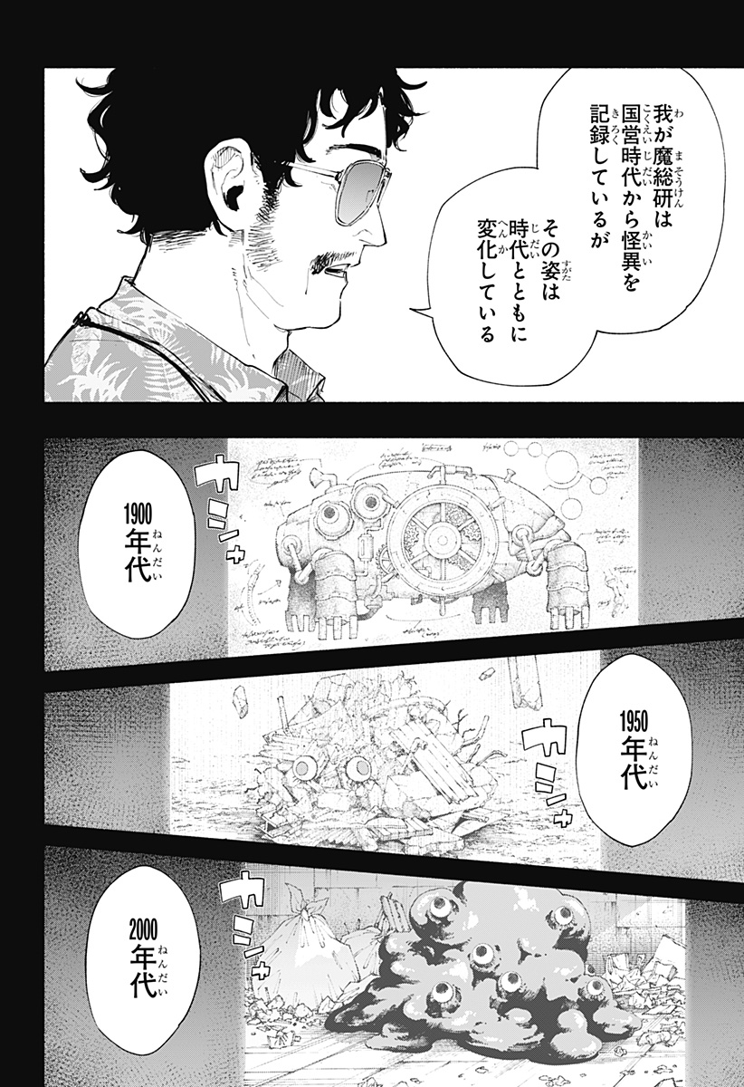 Kabushiki Gaisha MagiLumiere Chapter 92 2ページ