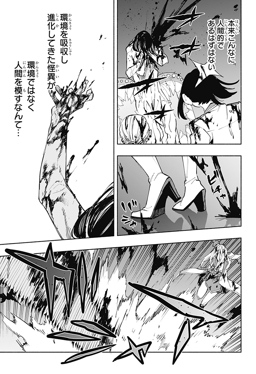 Kabushiki Gaisha MagiLumiere Chapter 92 13ページ