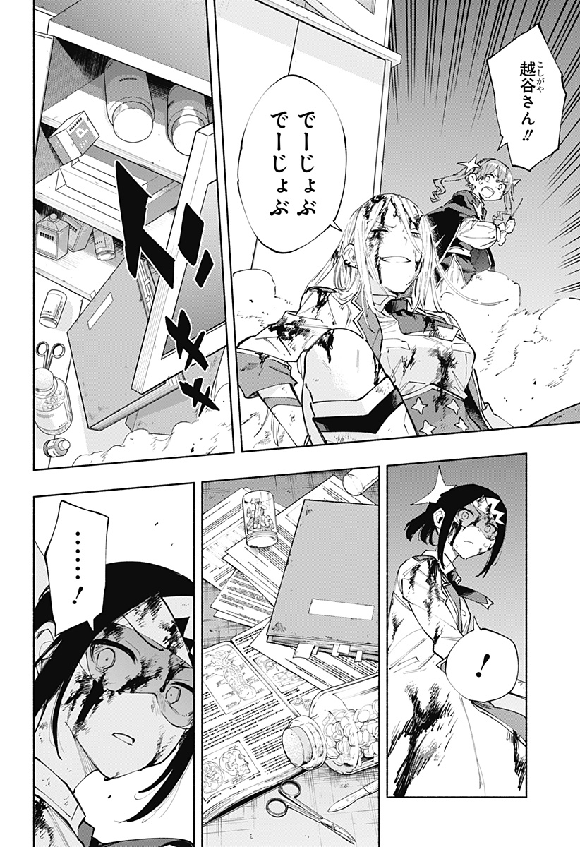 Kabushiki Gaisha MagiLumiere Chapter 92 14ページ