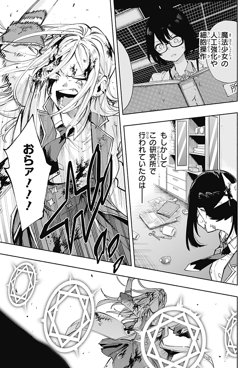 Kabushiki Gaisha MagiLumiere Chapter 92 15ページ