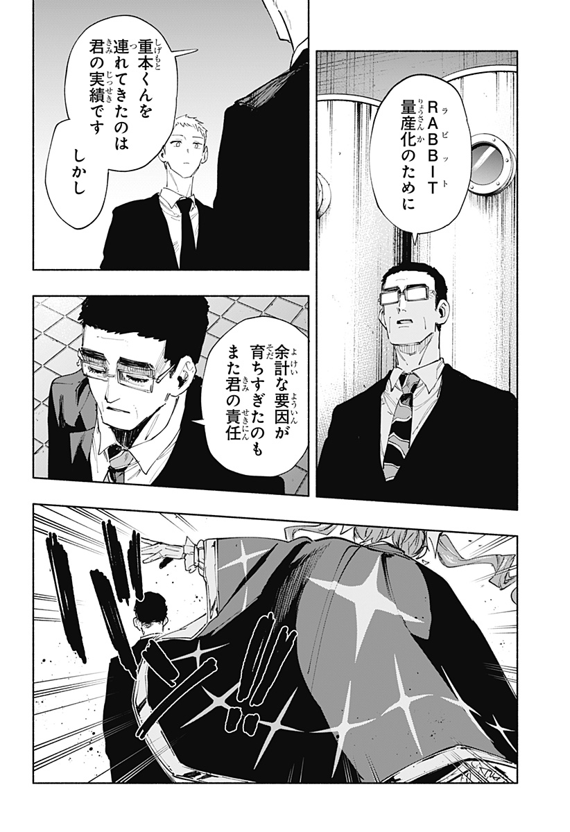 Kabushiki Gaisha MagiLumiere Chapter 92 18ページ