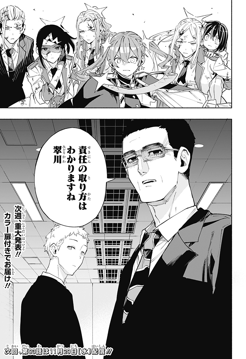 Kabushiki Gaisha MagiLumiere Chapter 92 19ページ