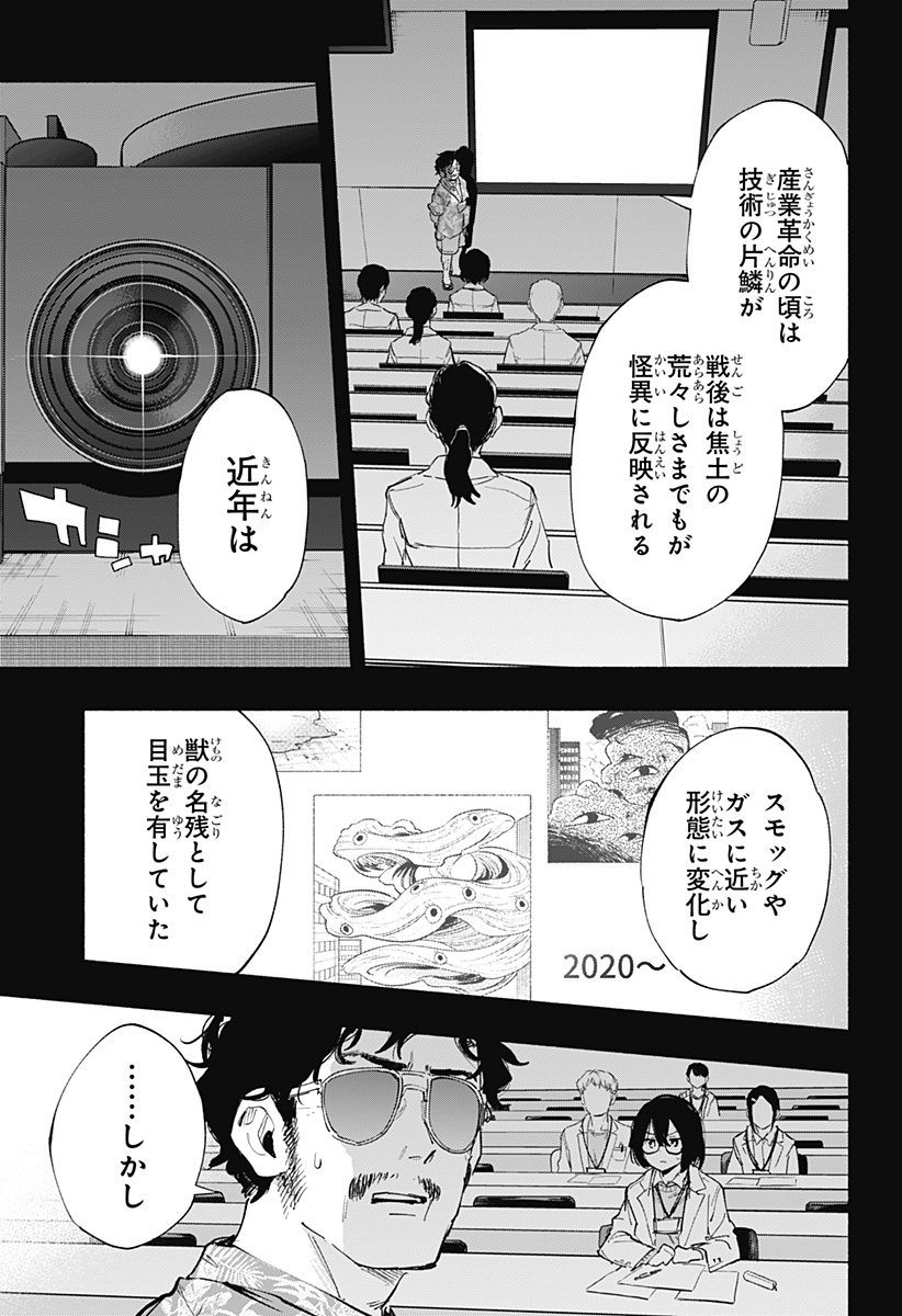 Kabushiki Gaisha MagiLumiere Chapter 92 3ページ