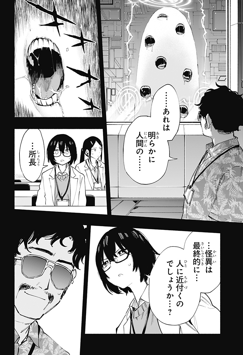 Kabushiki Gaisha MagiLumiere Chapter 92 4ページ