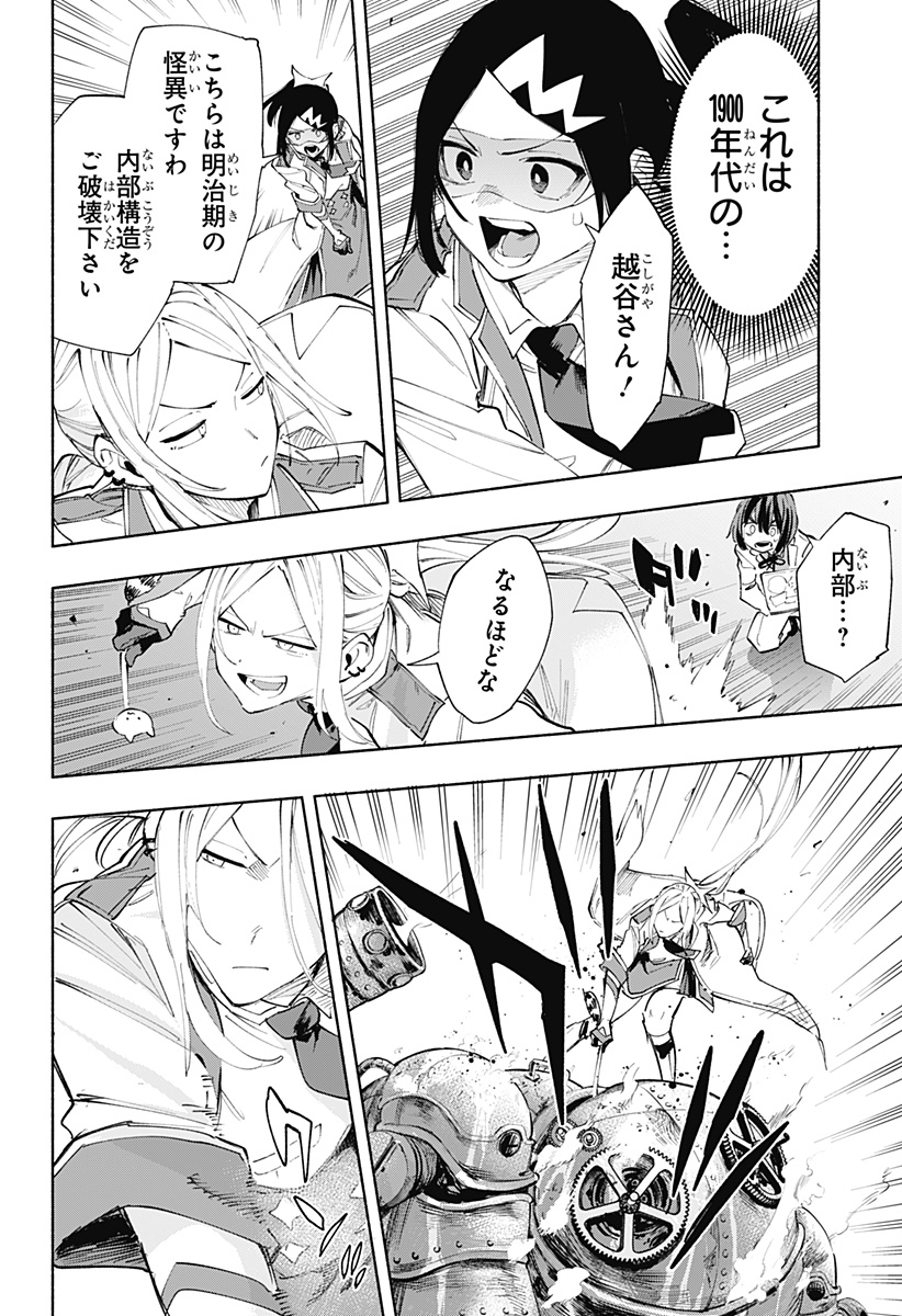 Kabushiki Gaisha MagiLumiere Chapter 92 6ページ
