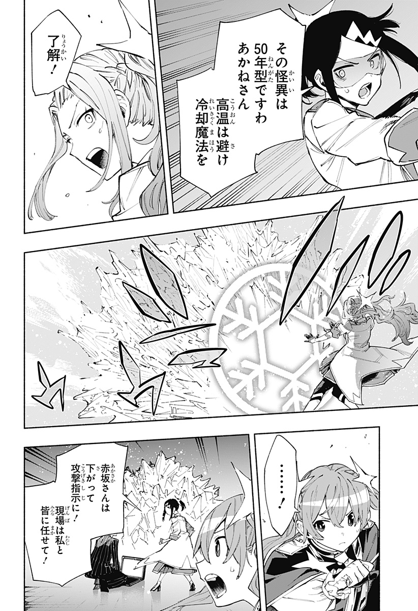 Kabushiki Gaisha MagiLumiere Chapter 92 8ページ