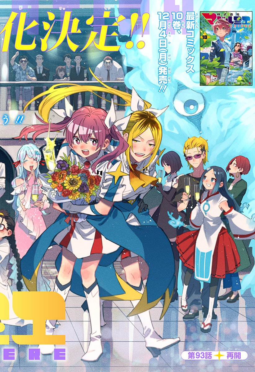 Kabushiki Gaisha MagiLumiere Chapter 93 1ページ