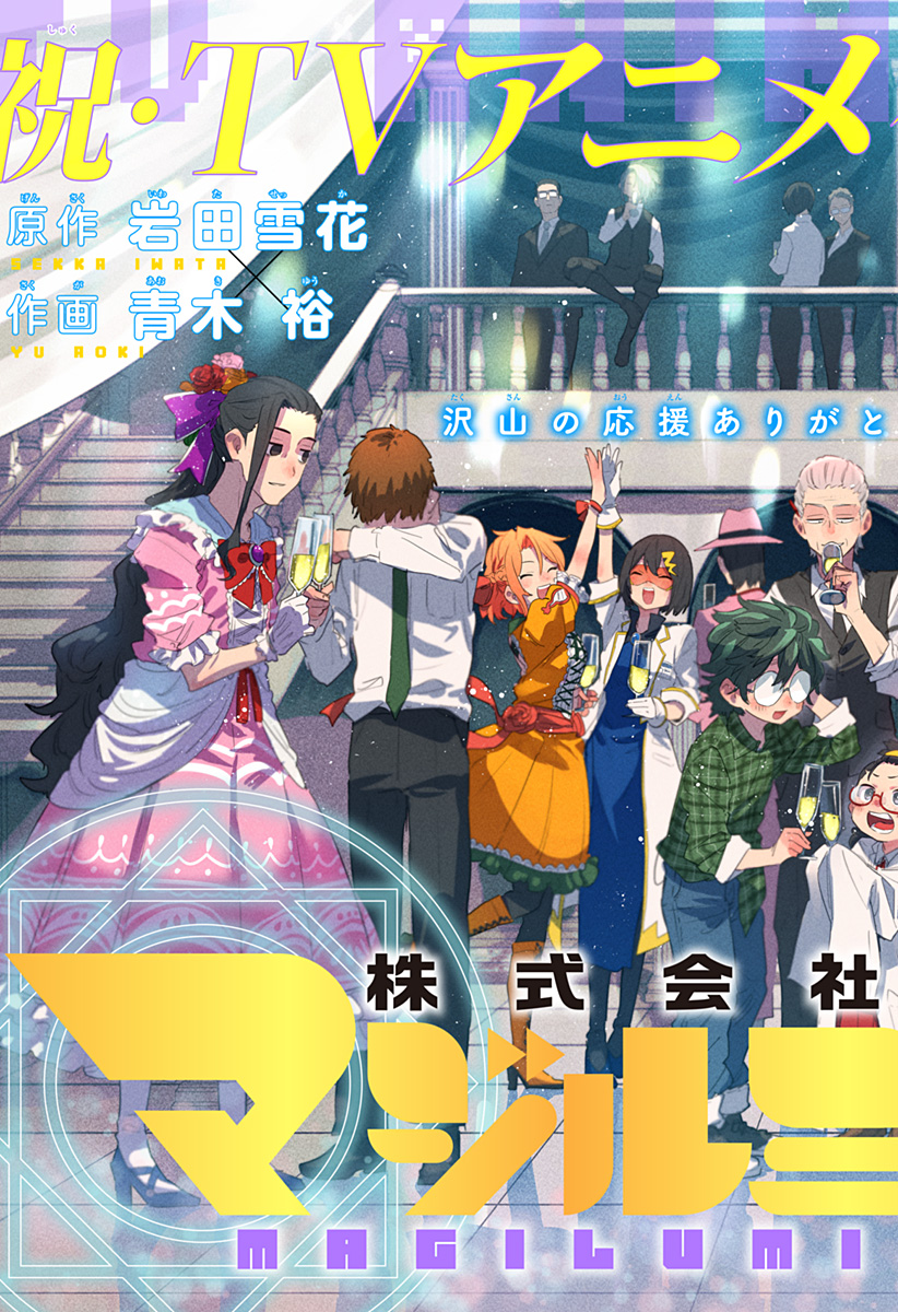 Kabushiki Gaisha MagiLumiere Chapter 93 2ページ