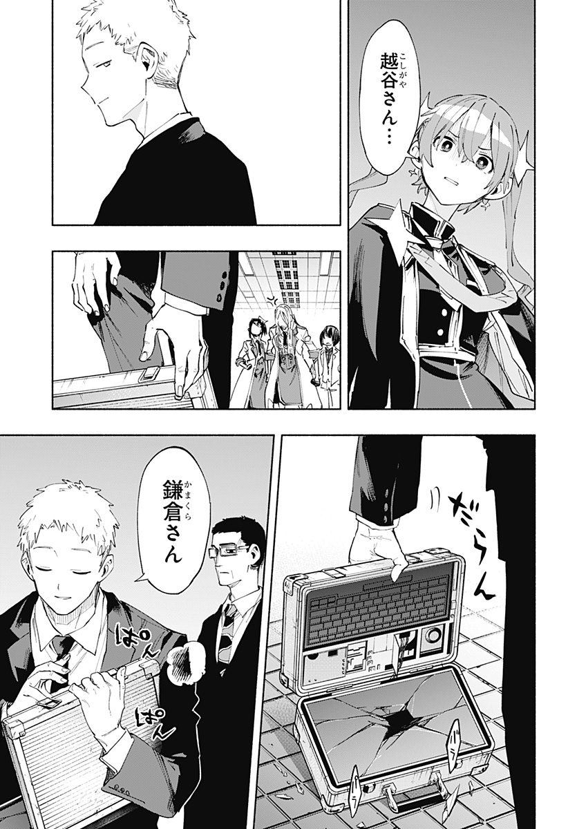 Kabushiki Gaisha MagiLumiere Chapter 93 11ページ