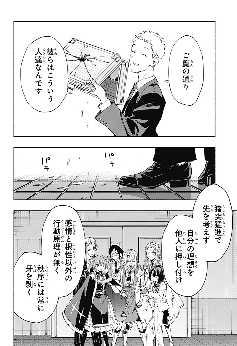 Kabushiki Gaisha MagiLumiere Chapter 93 12ページ