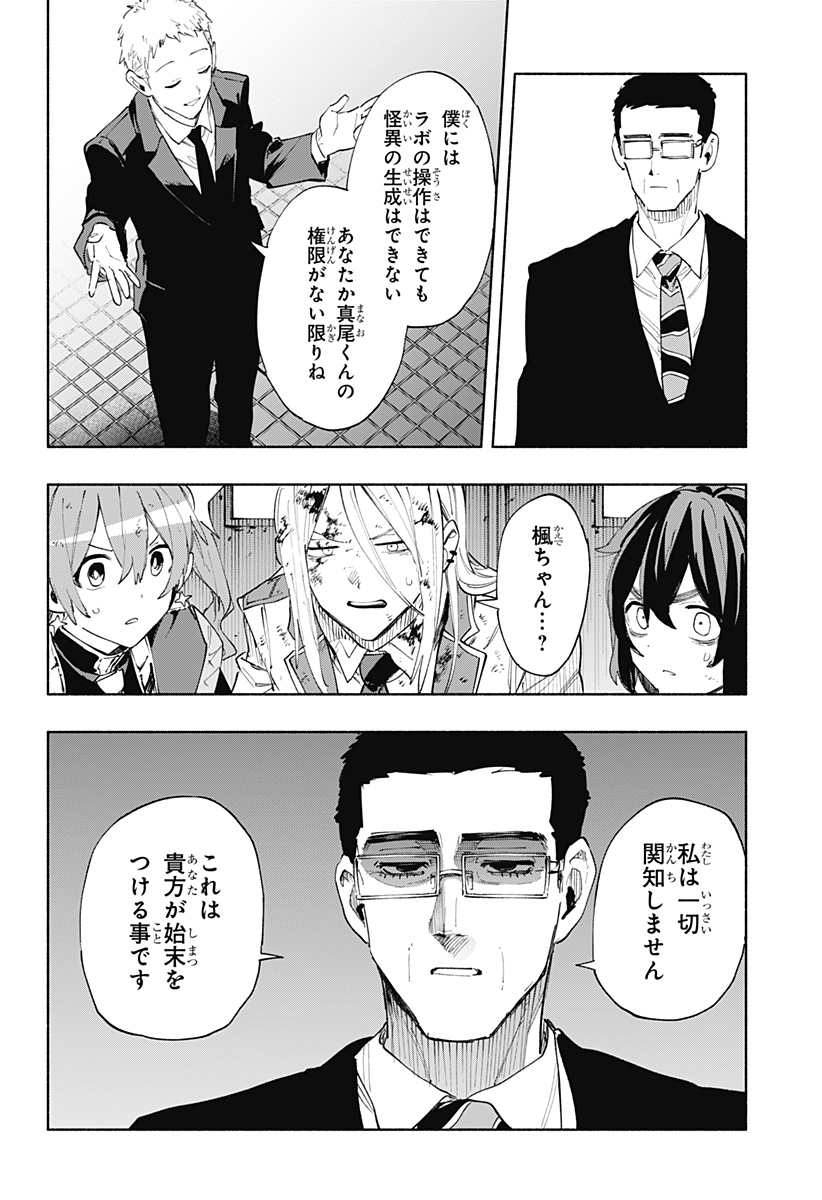 Kabushiki Gaisha MagiLumiere Chapter 93 14ページ