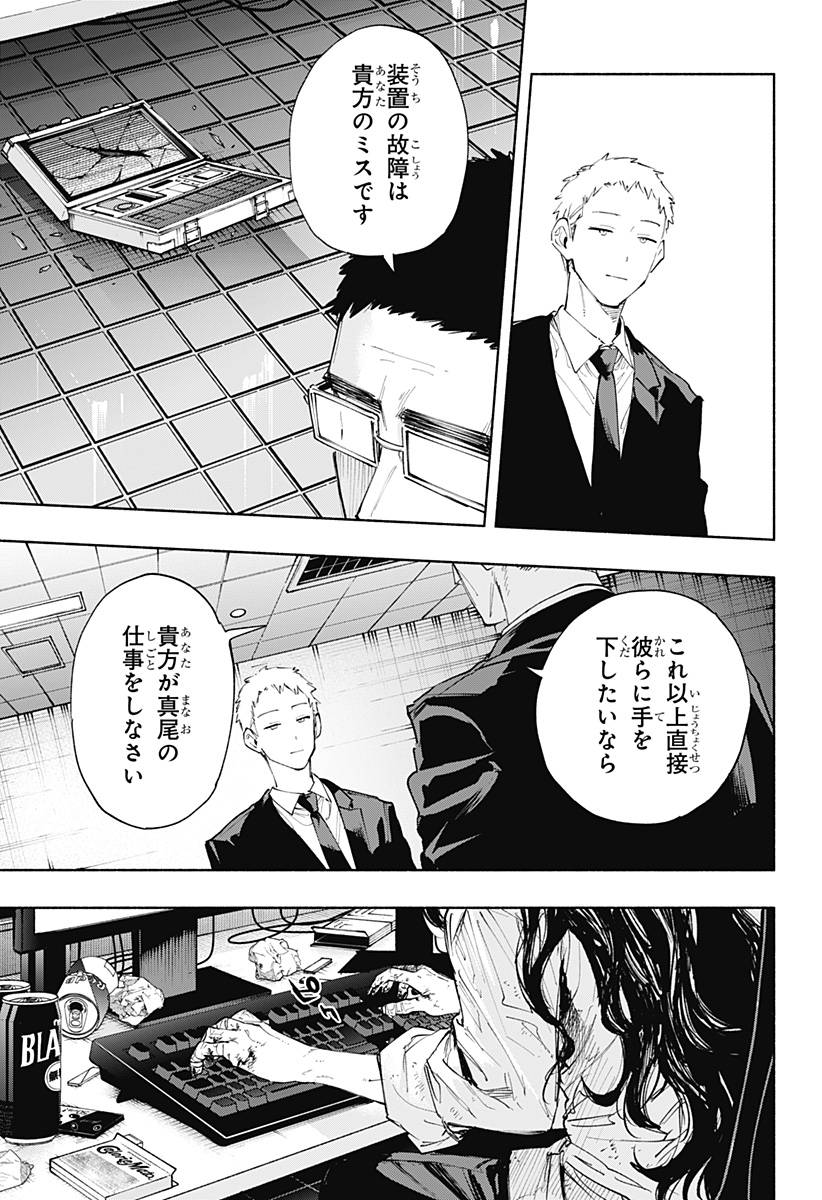 Kabushiki Gaisha MagiLumiere Chapter 93 15ページ