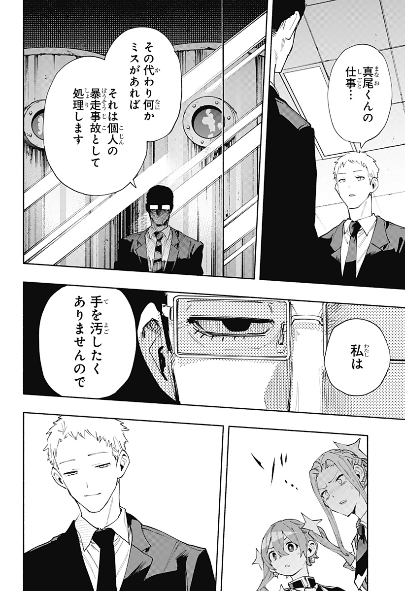 Kabushiki Gaisha MagiLumiere Chapter 93 16ページ