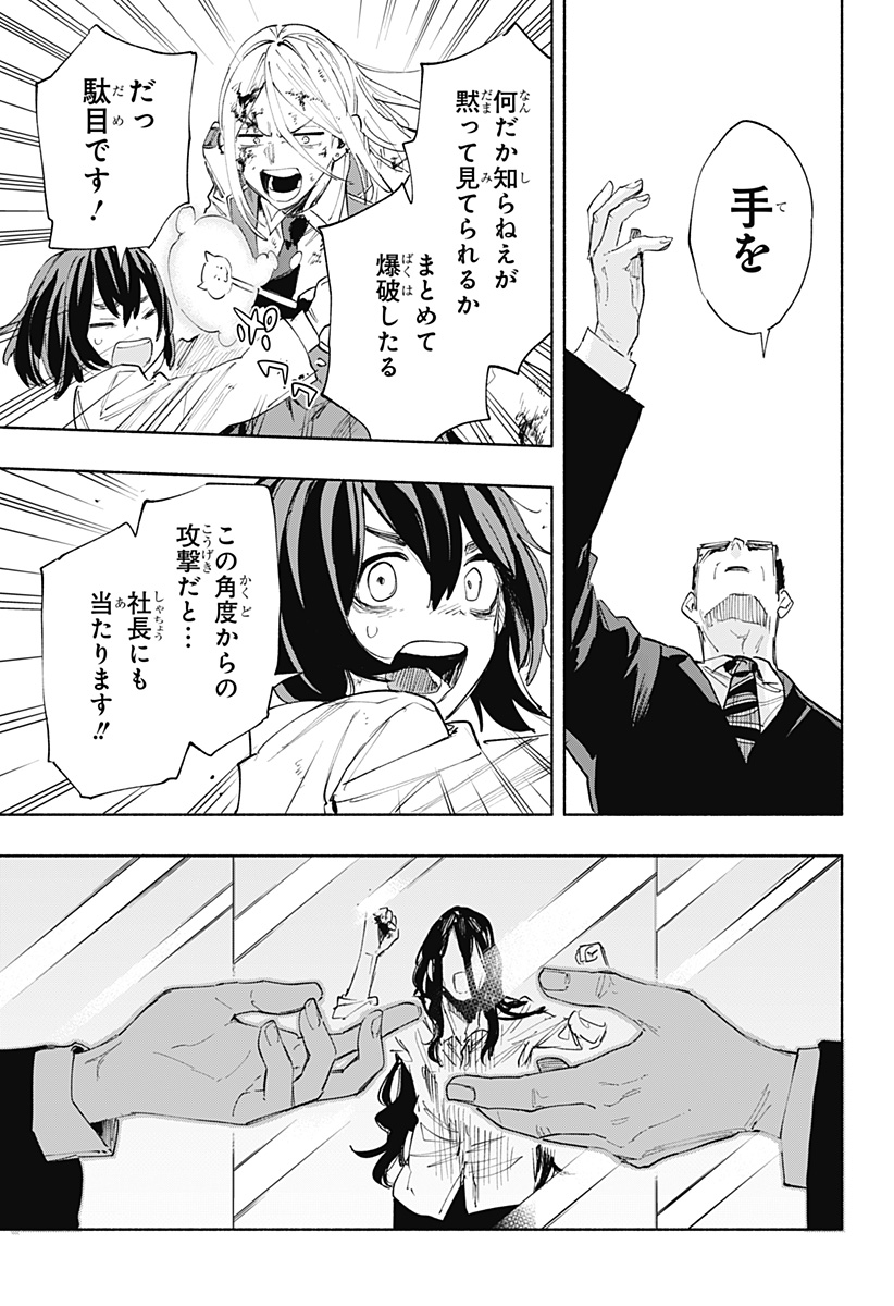 Kabushiki Gaisha MagiLumiere Chapter 93 19ページ