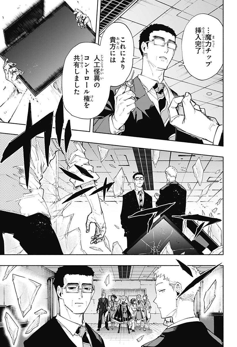 Kabushiki Gaisha MagiLumiere Chapter 93 21ページ