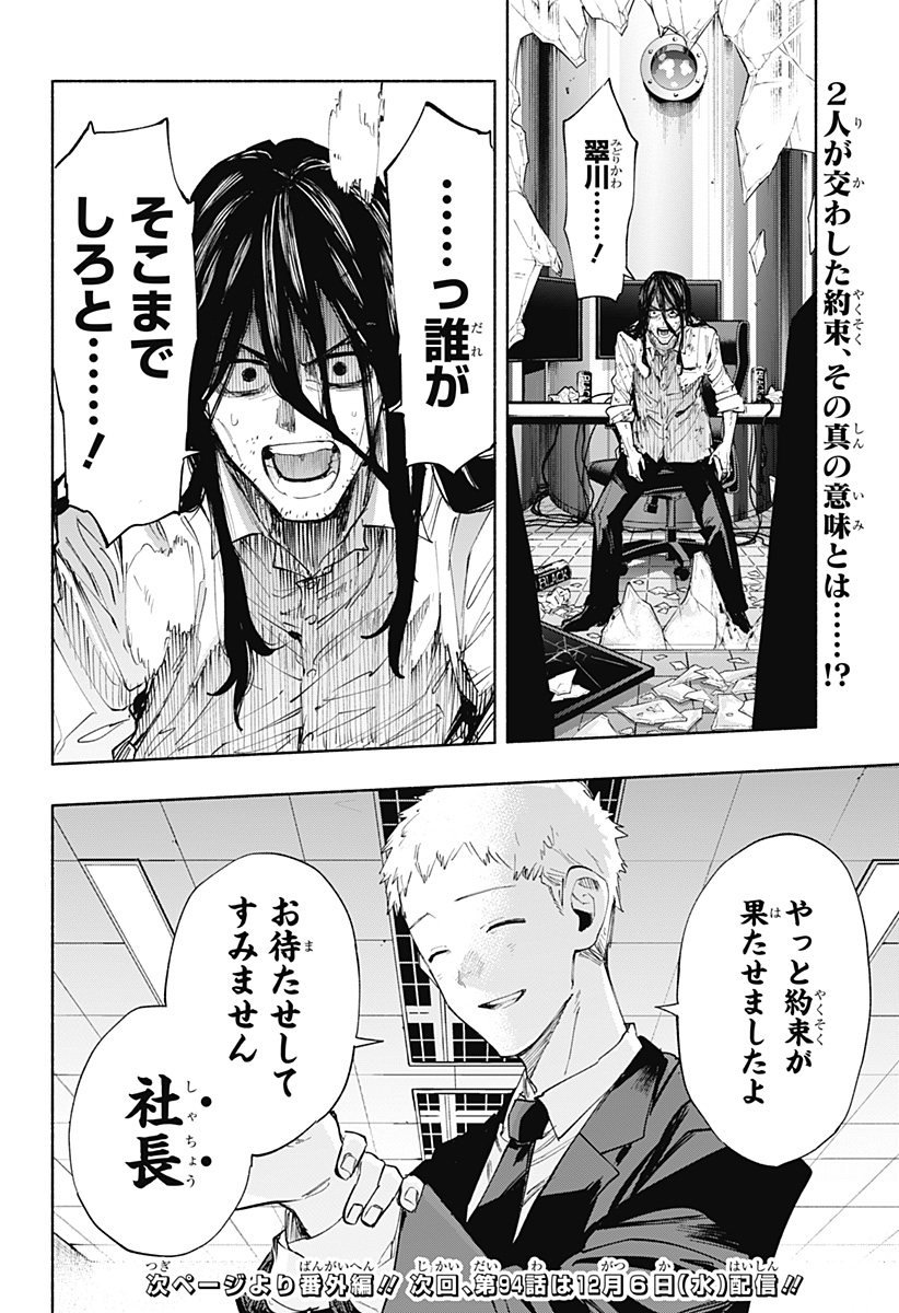 Kabushiki Gaisha MagiLumiere Chapter 93 22ページ