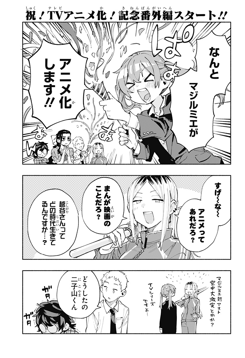 Kabushiki Gaisha MagiLumiere Chapter 93 23ページ
