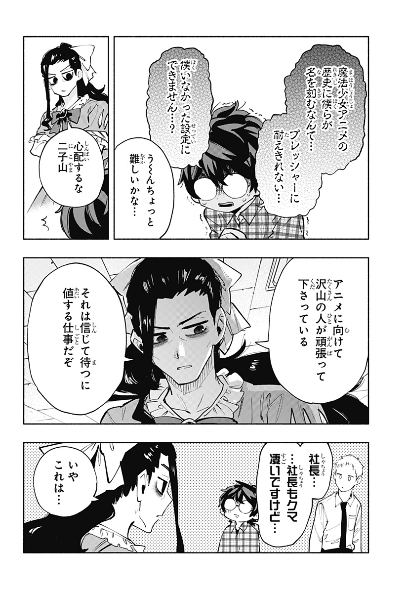Kabushiki Gaisha MagiLumiere Chapter 93 24ページ