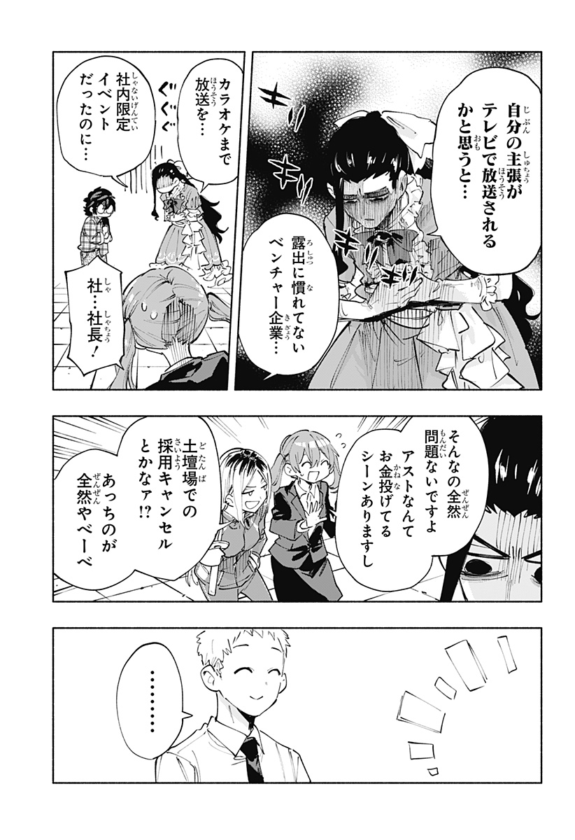 Kabushiki Gaisha MagiLumiere Chapter 93 25ページ