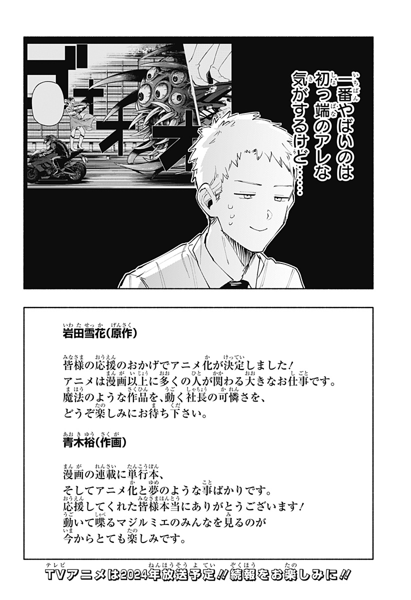 Kabushiki Gaisha MagiLumiere Chapter 93 26ページ