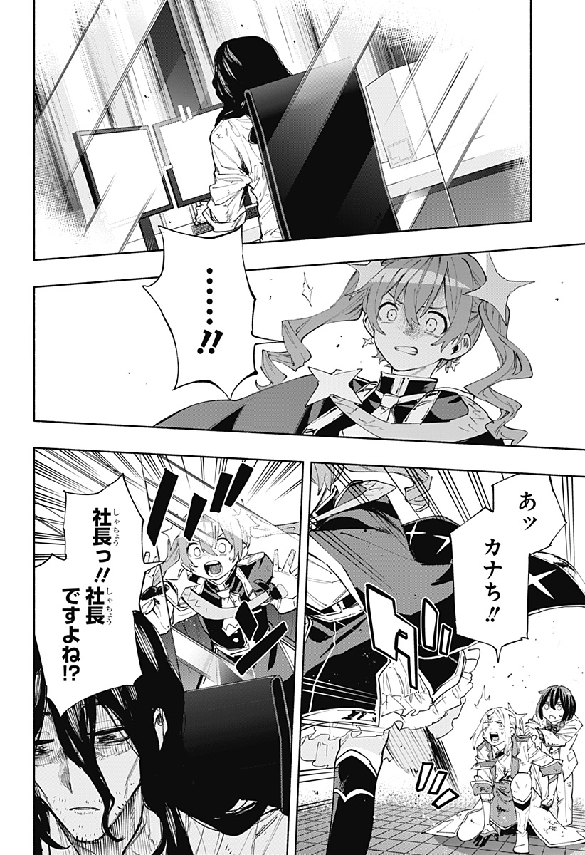 Kabushiki Gaisha MagiLumiere Chapter 93 4ページ