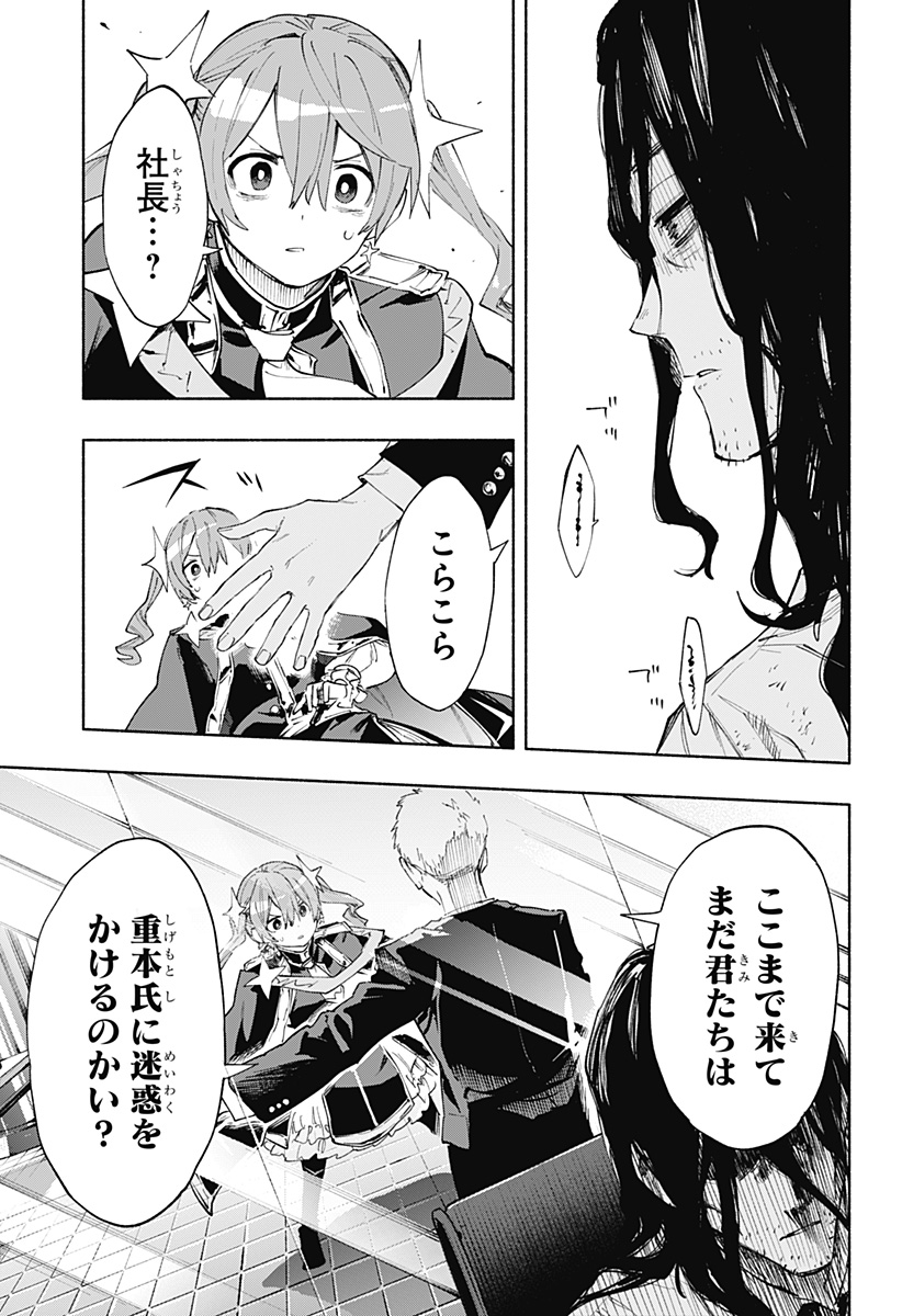 Kabushiki Gaisha MagiLumiere Chapter 93 5ページ