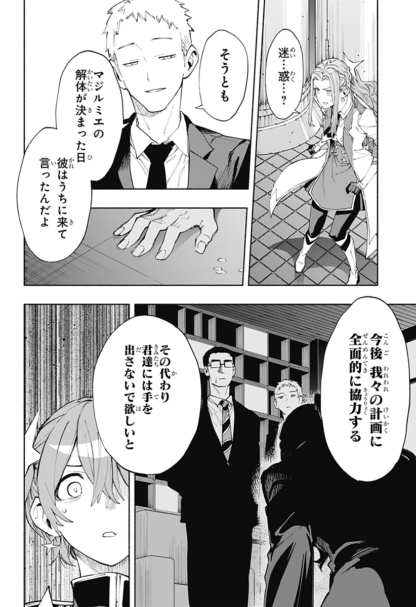 Kabushiki Gaisha MagiLumiere Chapter 93 6ページ