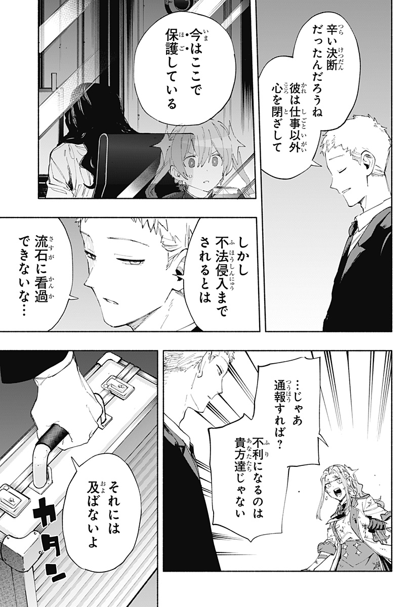 Kabushiki Gaisha MagiLumiere Chapter 93 7ページ