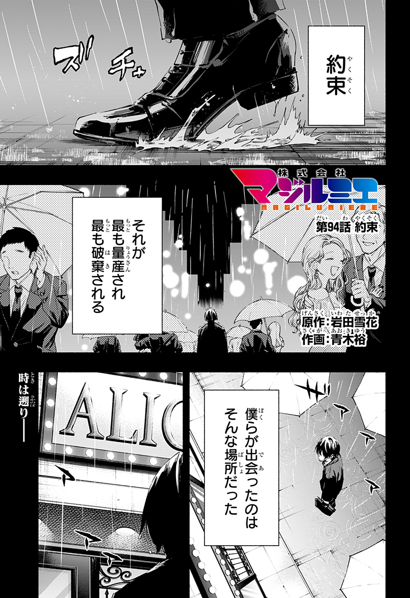 Kabushiki Gaisha MagiLumiere Chapter 94 1ページ