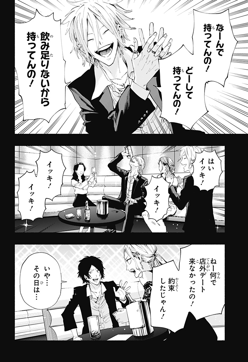 Kabushiki Gaisha MagiLumiere Chapter 94 2ページ