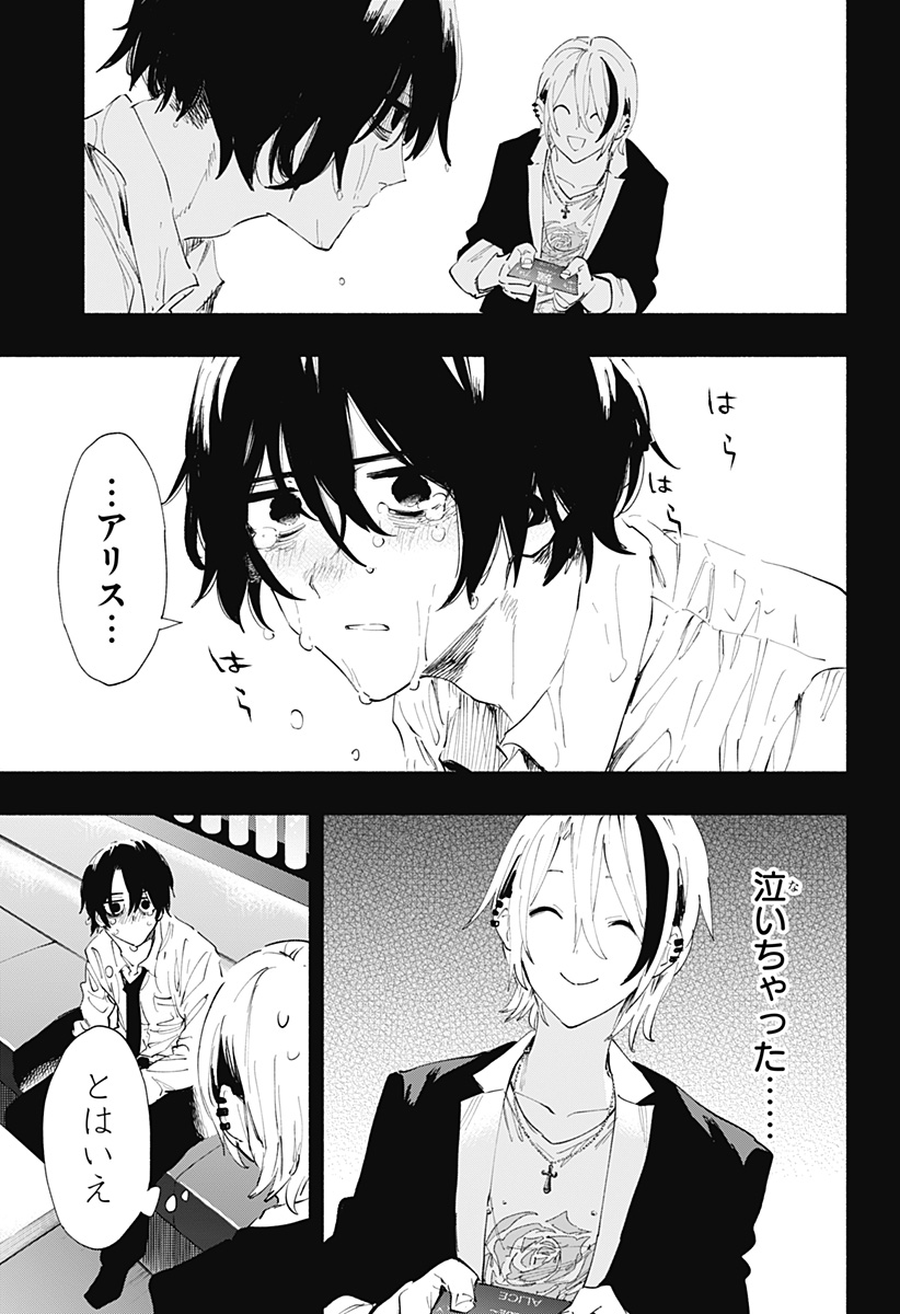 Kabushiki Gaisha MagiLumiere Chapter 94 11ページ