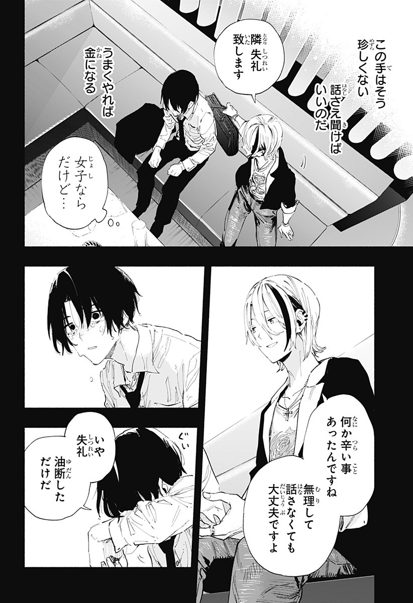 Kabushiki Gaisha MagiLumiere Chapter 94 12ページ