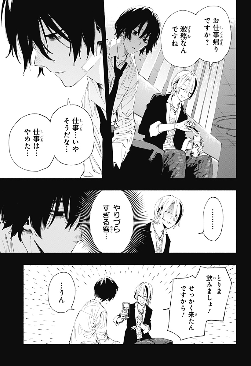 Kabushiki Gaisha MagiLumiere Chapter 94 13ページ