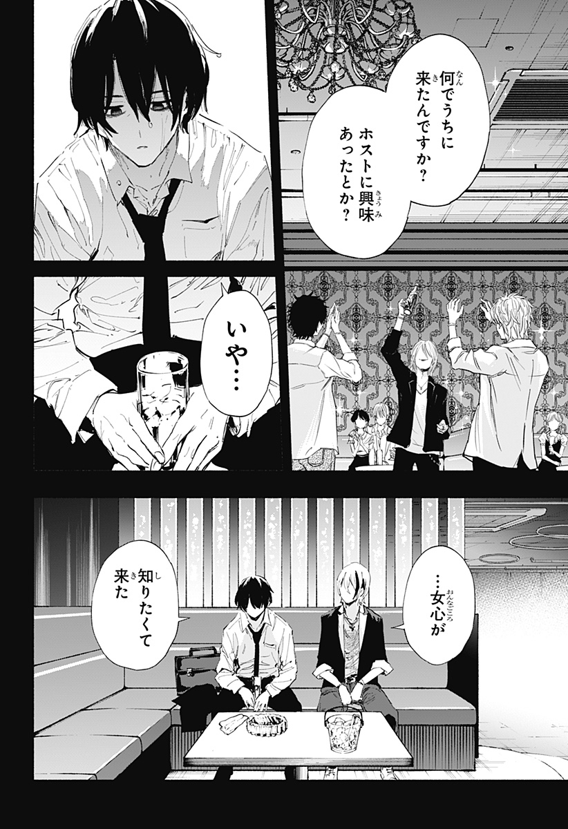 Kabushiki Gaisha MagiLumiere Chapter 94 14ページ