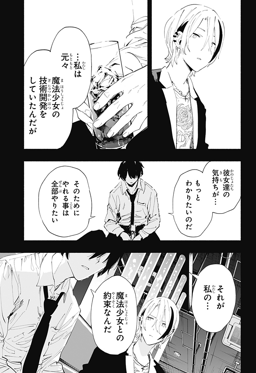 Kabushiki Gaisha MagiLumiere Chapter 94 15ページ