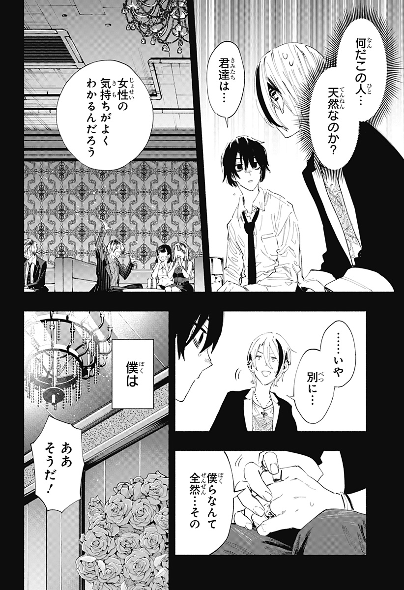 Kabushiki Gaisha MagiLumiere Chapter 94 16ページ