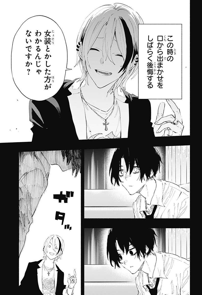 Kabushiki Gaisha MagiLumiere Chapter 94 17ページ