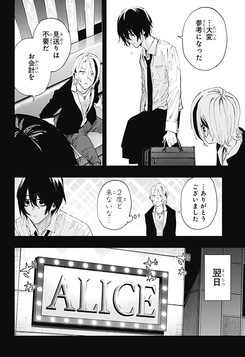Kabushiki Gaisha MagiLumiere Chapter 94 18ページ